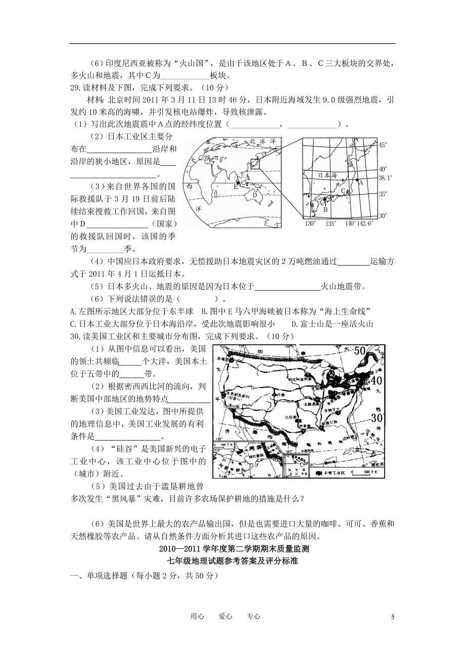 山东省潍坊四县市联合出题2010—2011学年度七年级地理第二学期期末检测试卷湘教版_第5页