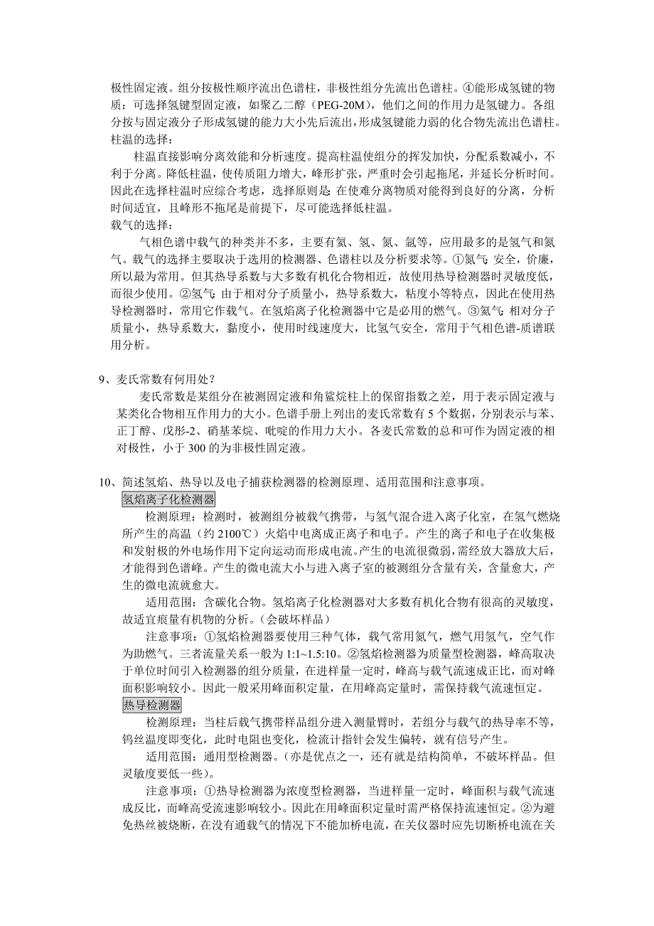 第十七章气相色谱法_第3页