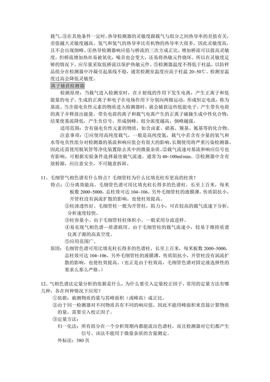 第十七章气相色谱法_第4页