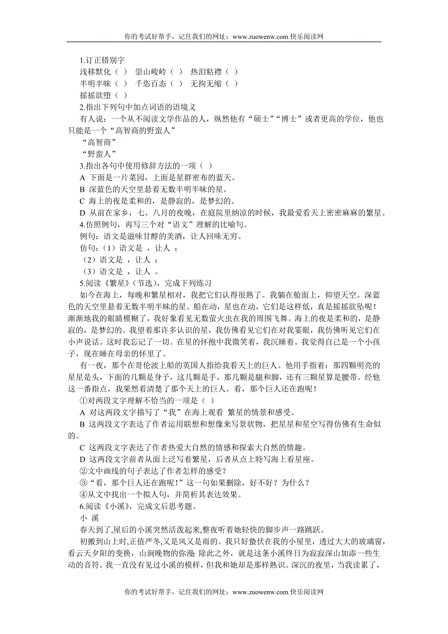 苏教版七年级语文上册复习题有答案(第一单元)_第2页