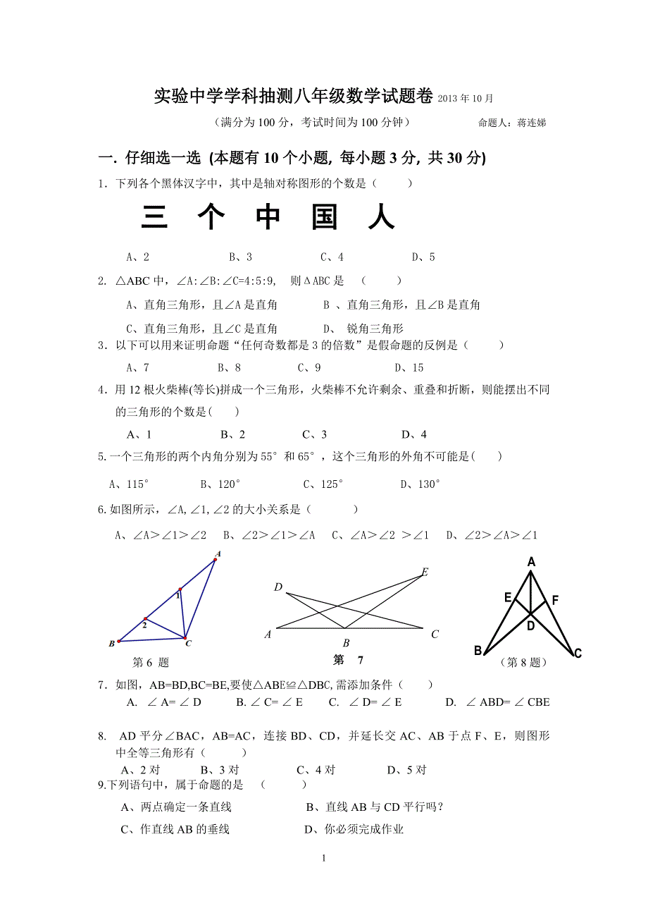 八年级数学试题卷_第1页