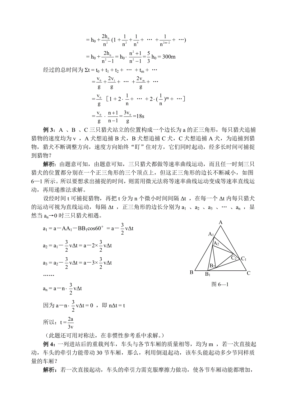 高中物理竞赛解题方法之递推法例题_第2页