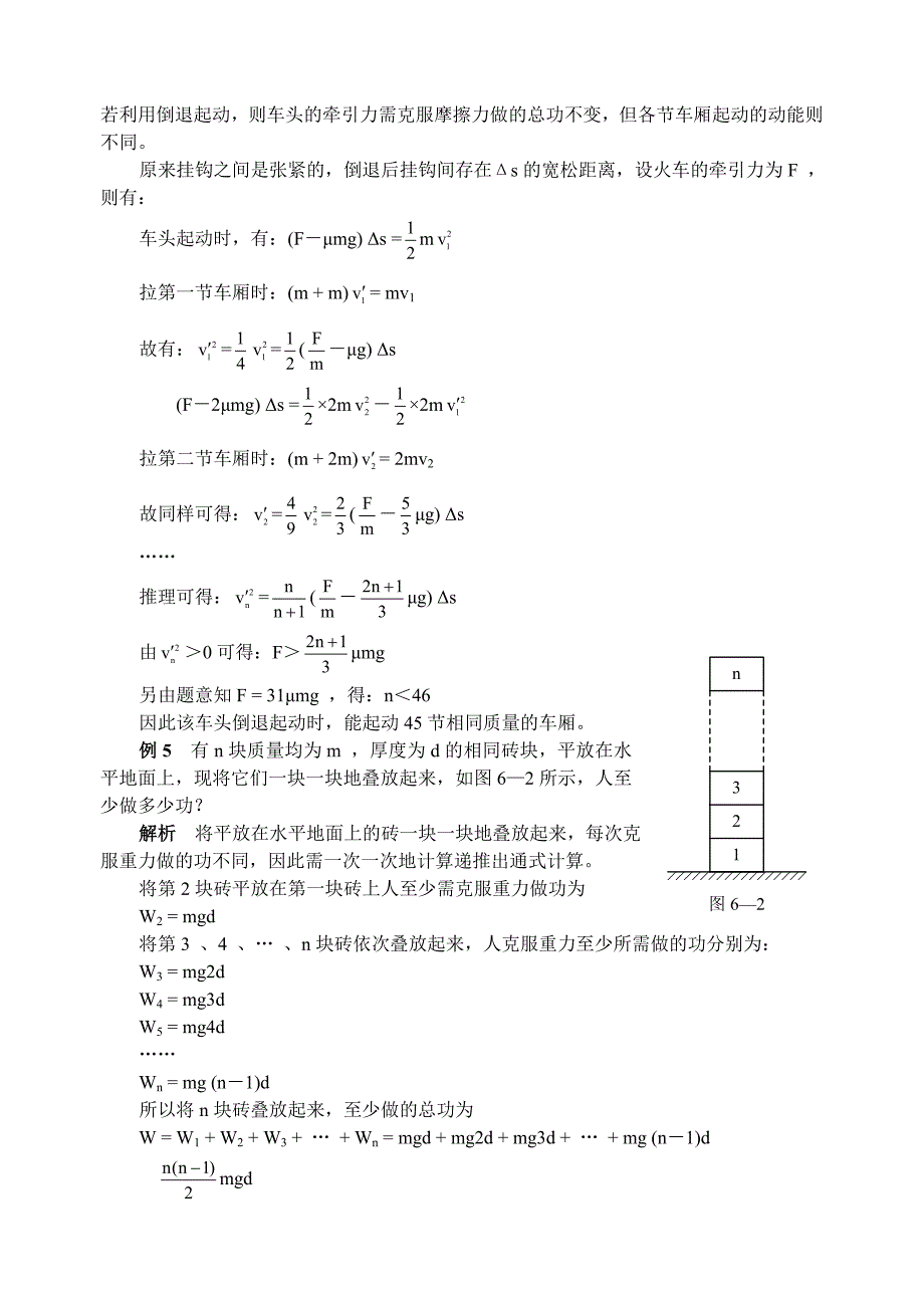 高中物理竞赛解题方法之递推法例题_第3页