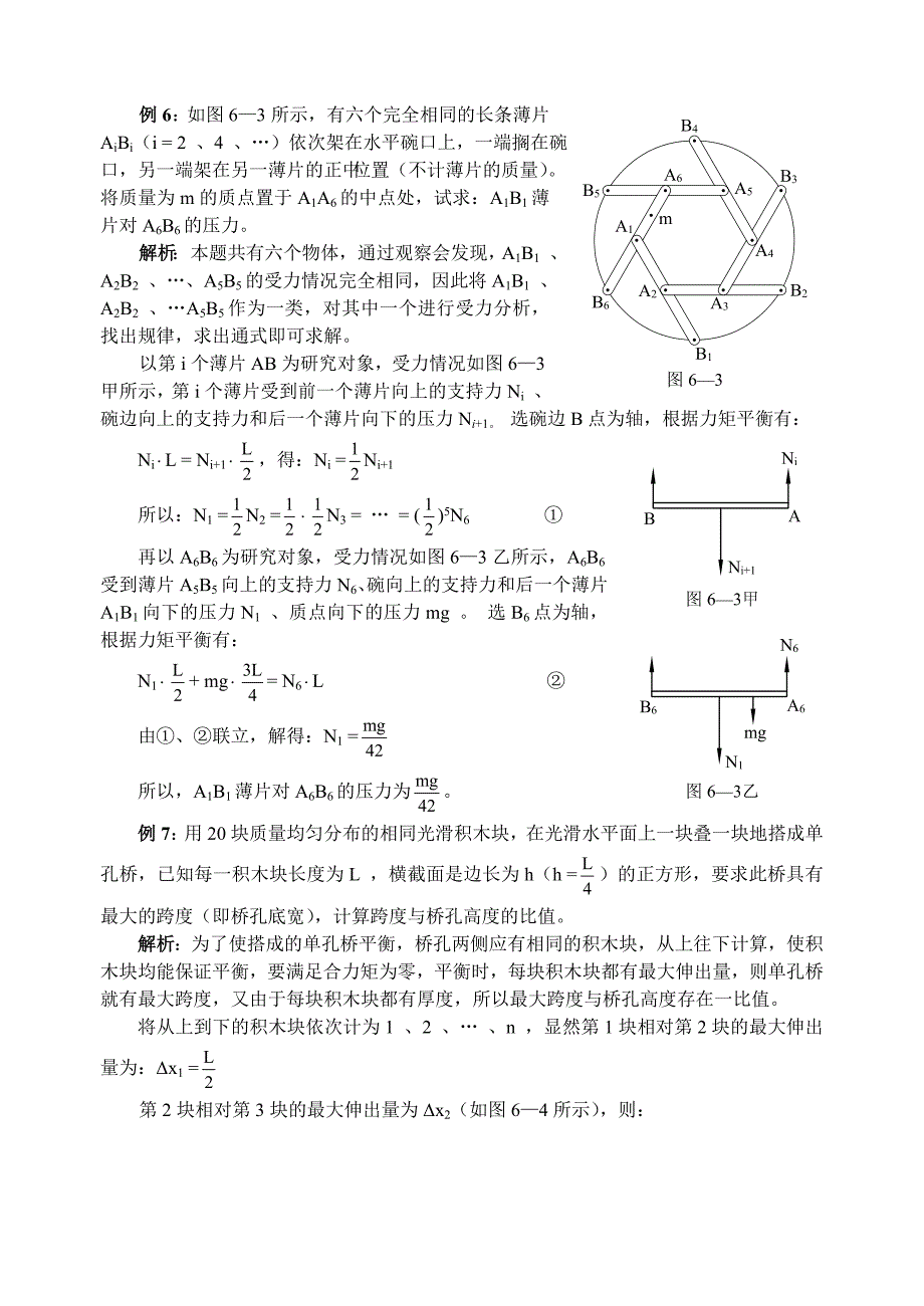高中物理竞赛解题方法之递推法例题_第4页