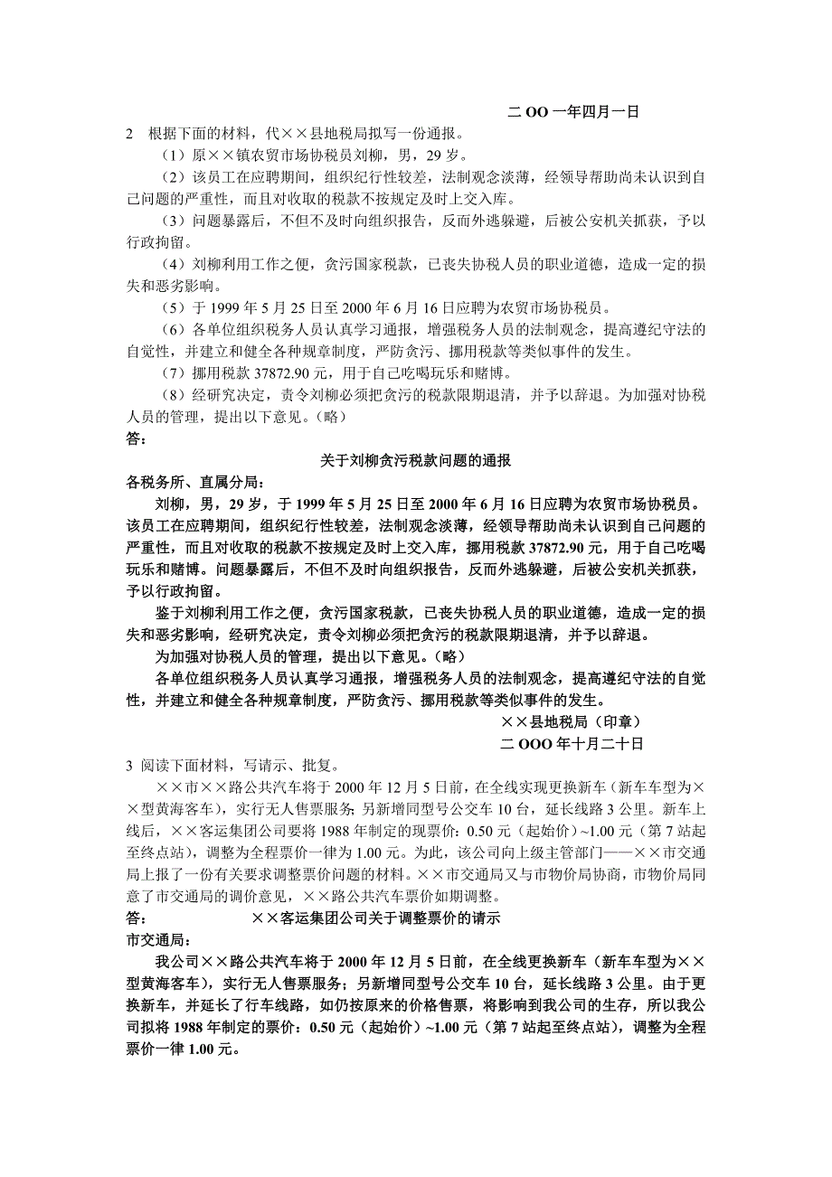 应用文写作复习资料模拟题题库_第3页