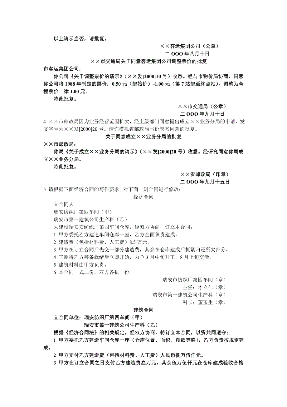 应用文写作复习资料模拟题题库_第4页