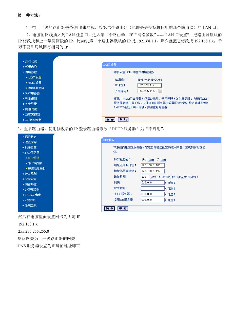 路由器设置为交换机的两种方法_第1页