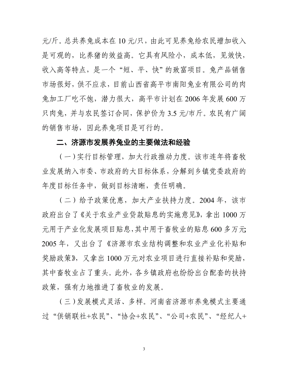 关于赴河南省、山西省等地考察活动的情况汇报_第3页