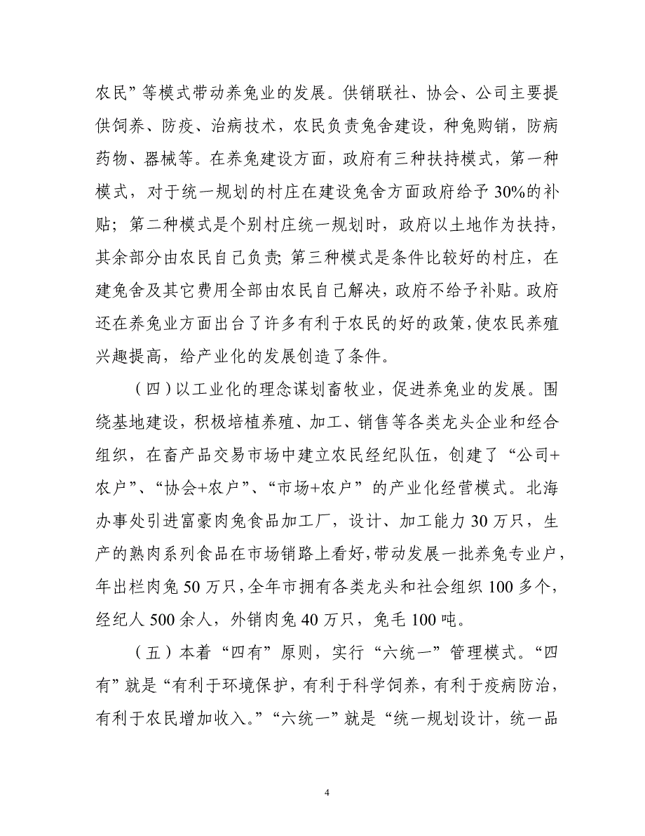 关于赴河南省、山西省等地考察活动的情况汇报_第4页