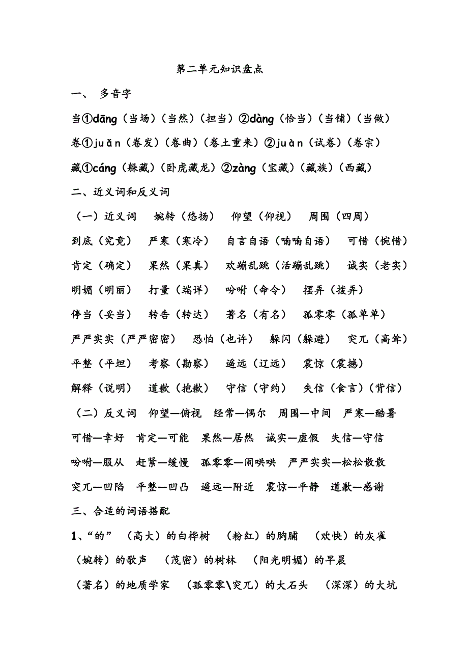 语文三上第二单元知识盘点_第1页