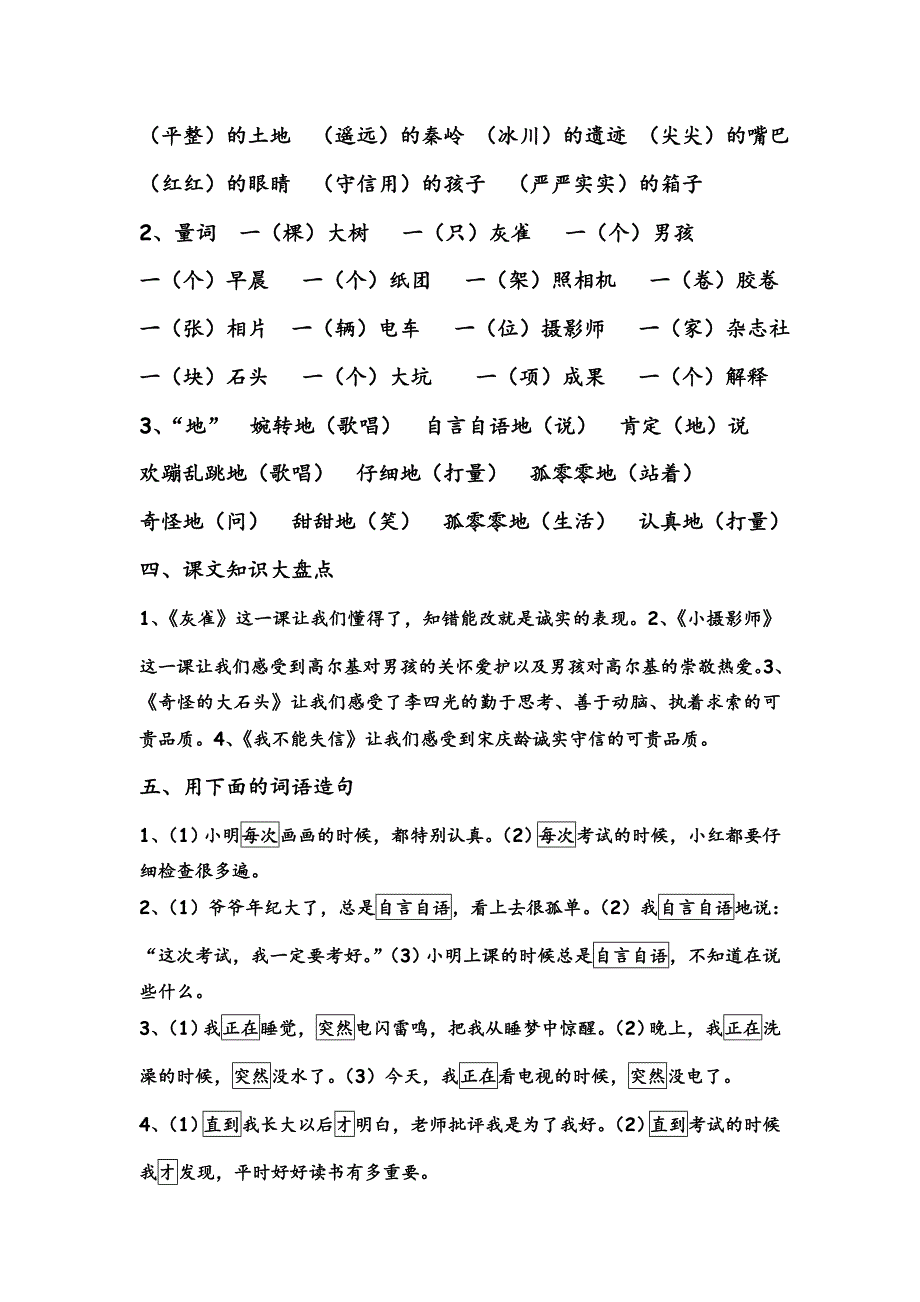 语文三上第二单元知识盘点_第2页