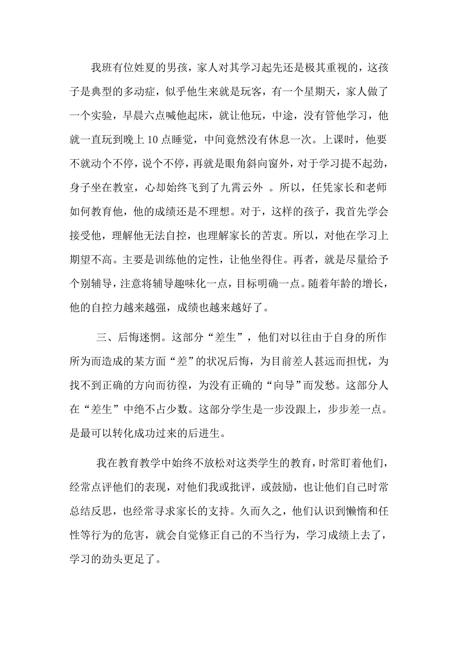 关注小学阶段后进生的心理健康_第3页