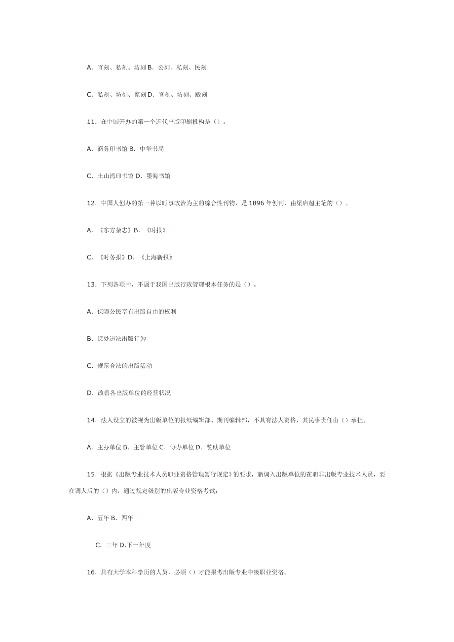 2003年度全国出版专业技术人员职业资格考试(中级)出版专业基础知识试题_第3页