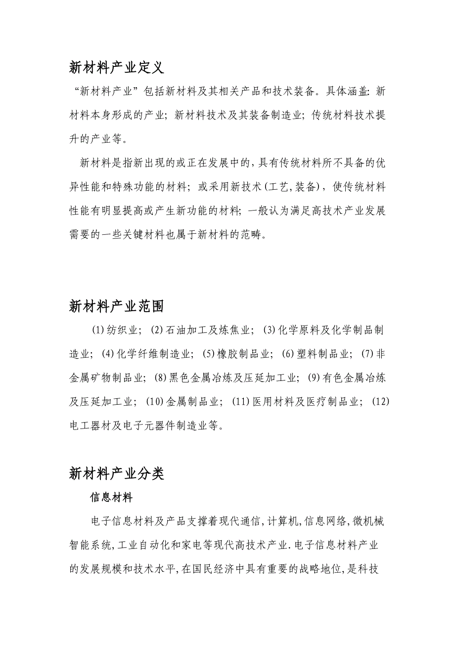 1-2新材料产业定义、范围及分类_第1页