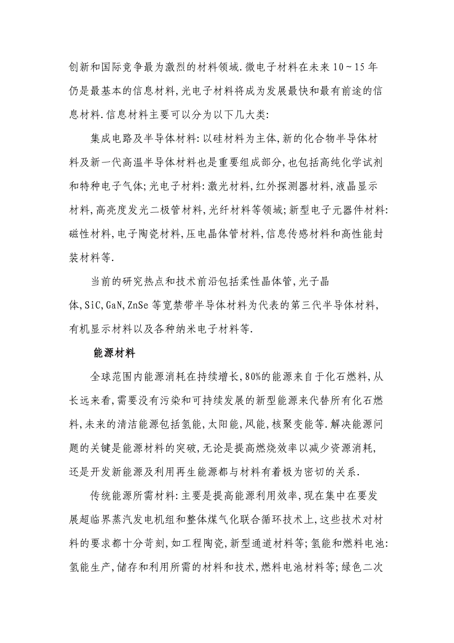 1-2新材料产业定义、范围及分类_第2页