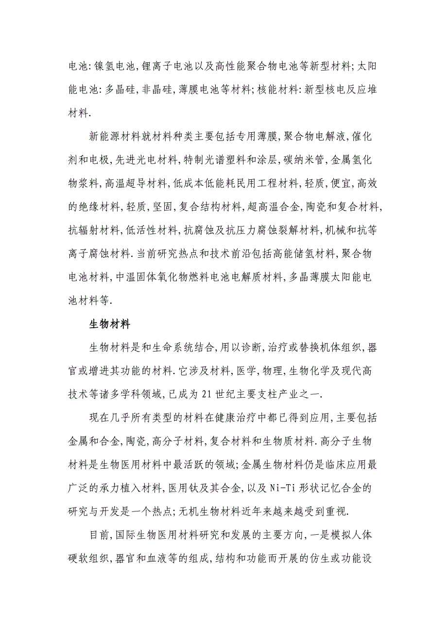 1-2新材料产业定义、范围及分类_第3页