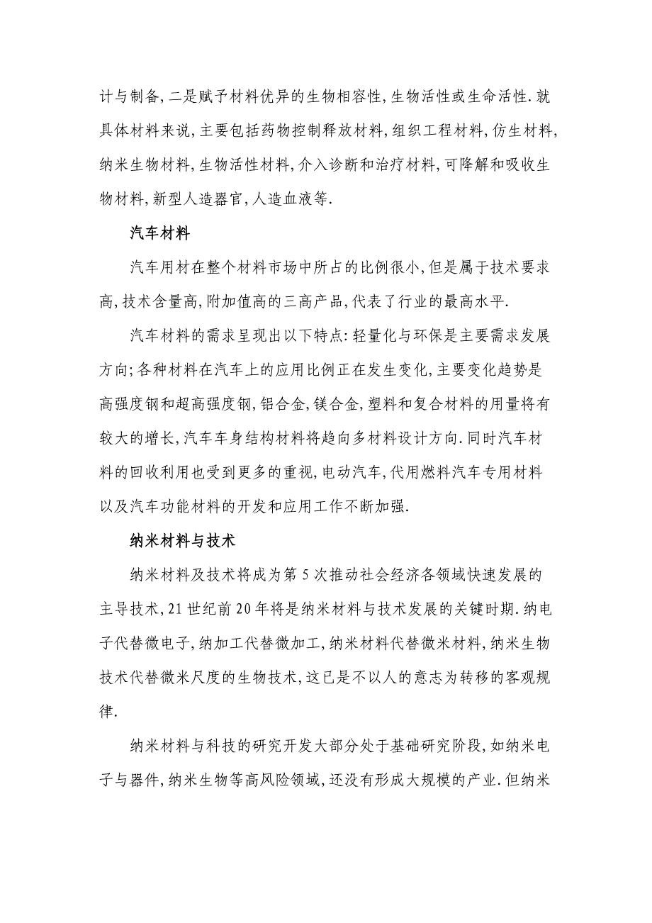 1-2新材料产业定义、范围及分类_第4页