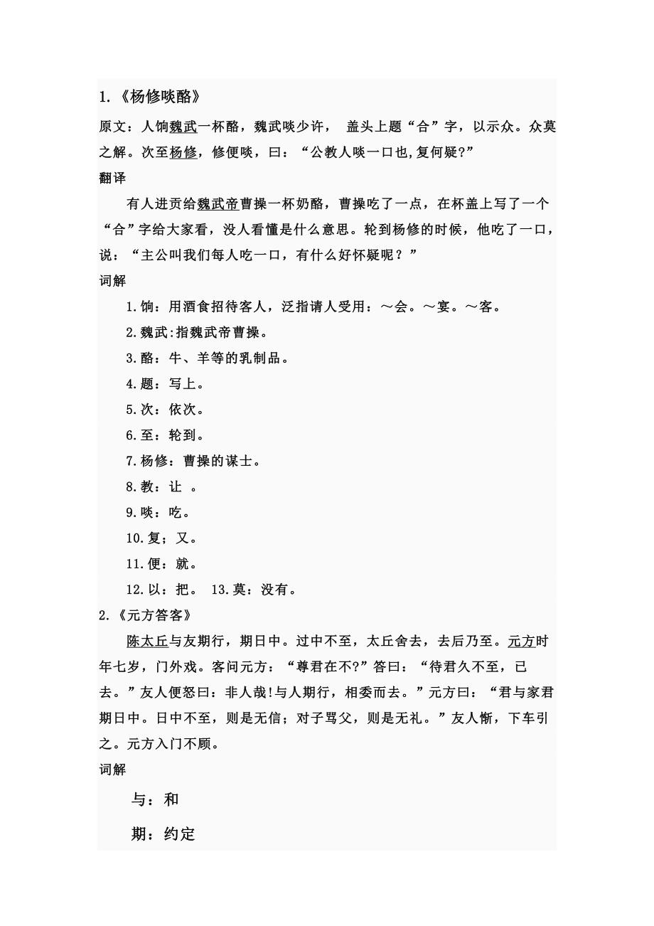 初中三年级文言文_第1页