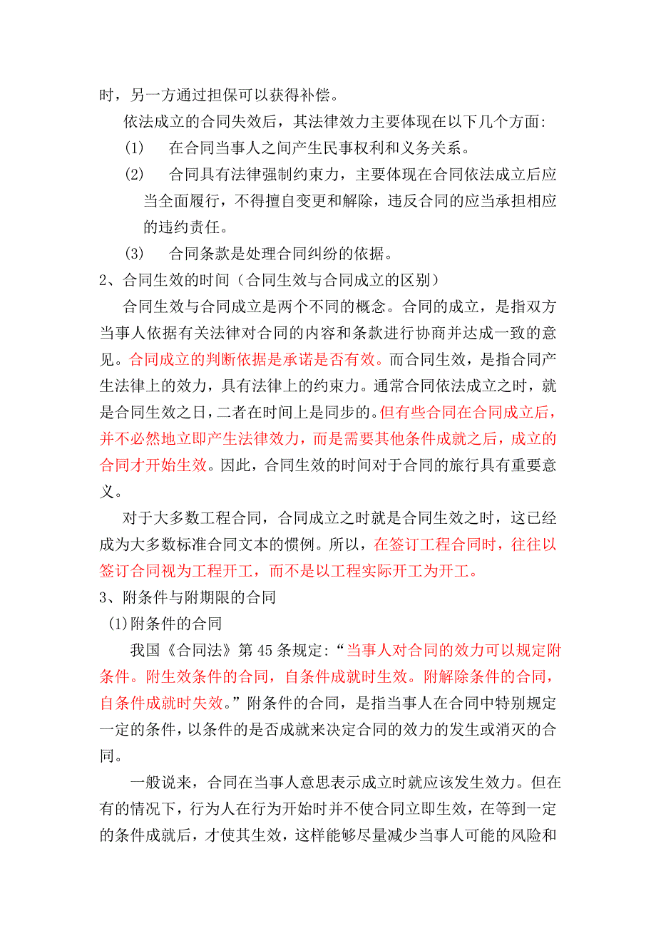 合同效力分析与工程合同实践_第3页