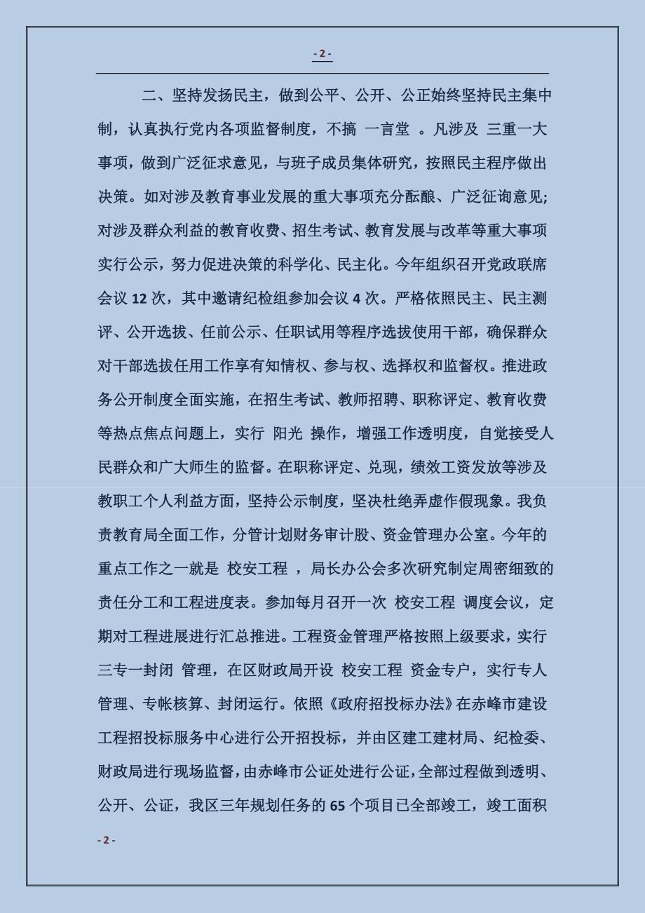 2017局长个人述职报告4篇_第2页