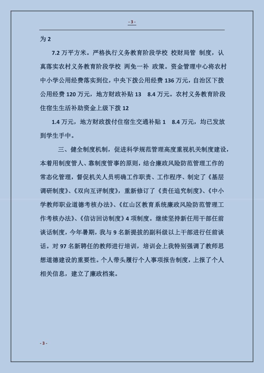 2017局长个人述职报告4篇_第3页