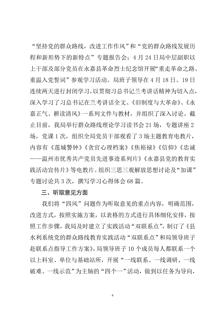 学习教育、听取意见环节自评报告(水利局)_第4页