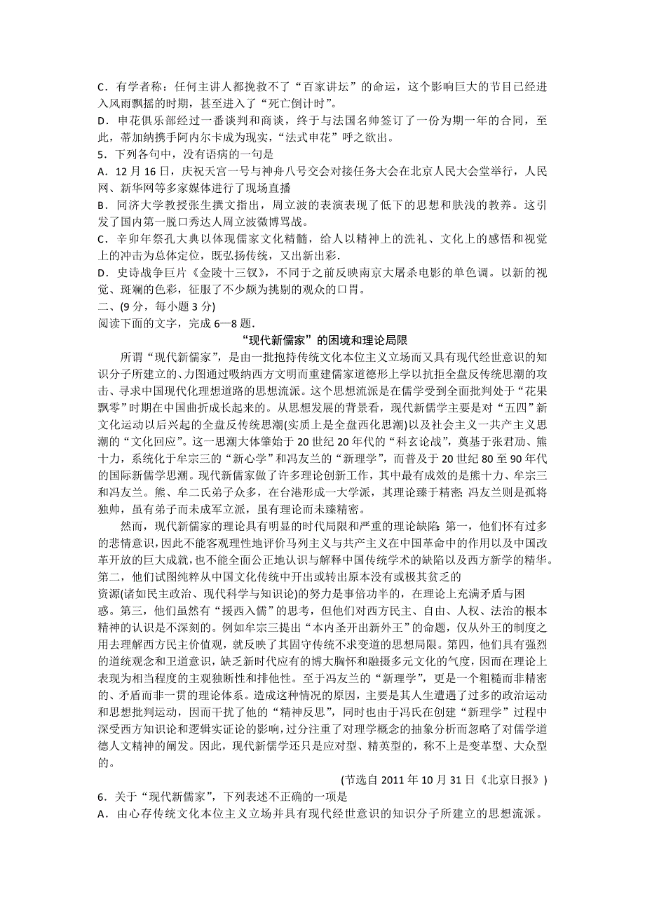 山东省泰安市2012届高三上学期期末检测语文模块试卷_第2页