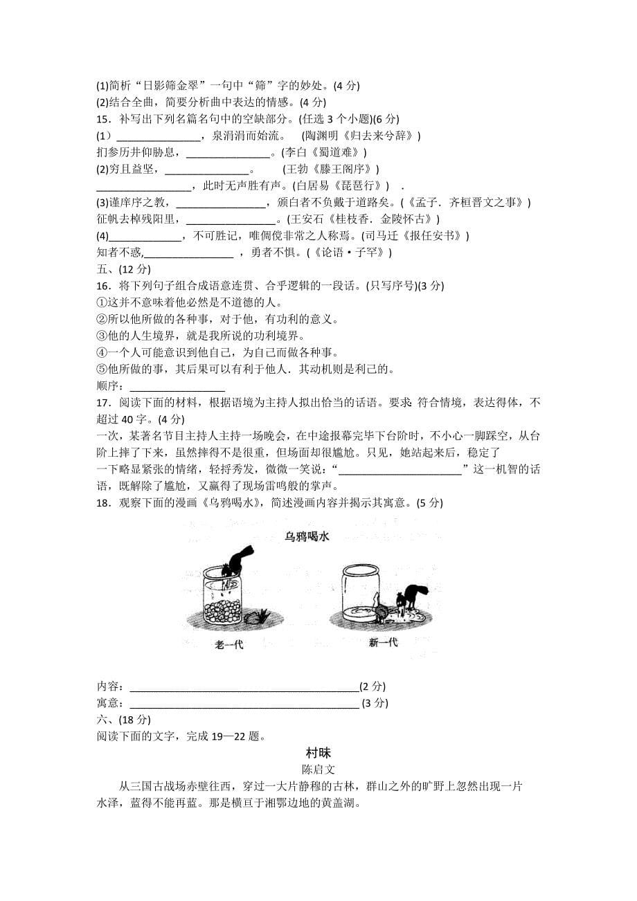 山东省泰安市2012届高三上学期期末检测语文模块试卷_第5页