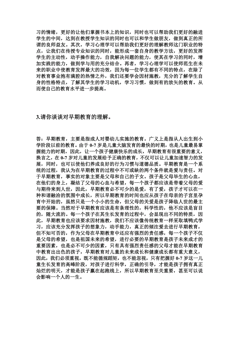 学与教的心理学_第2页