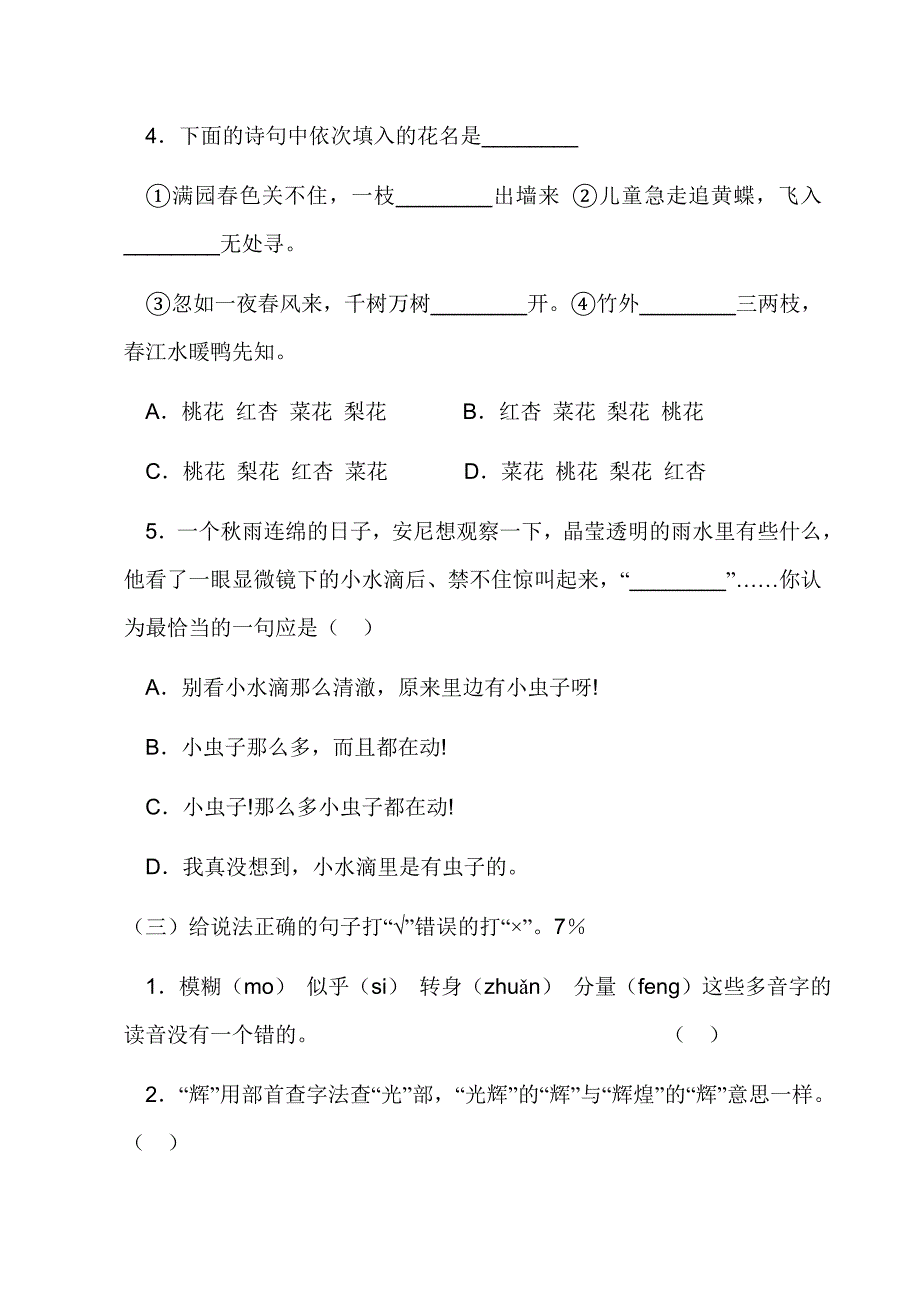 人教版六年级毕业模拟试卷2_第2页