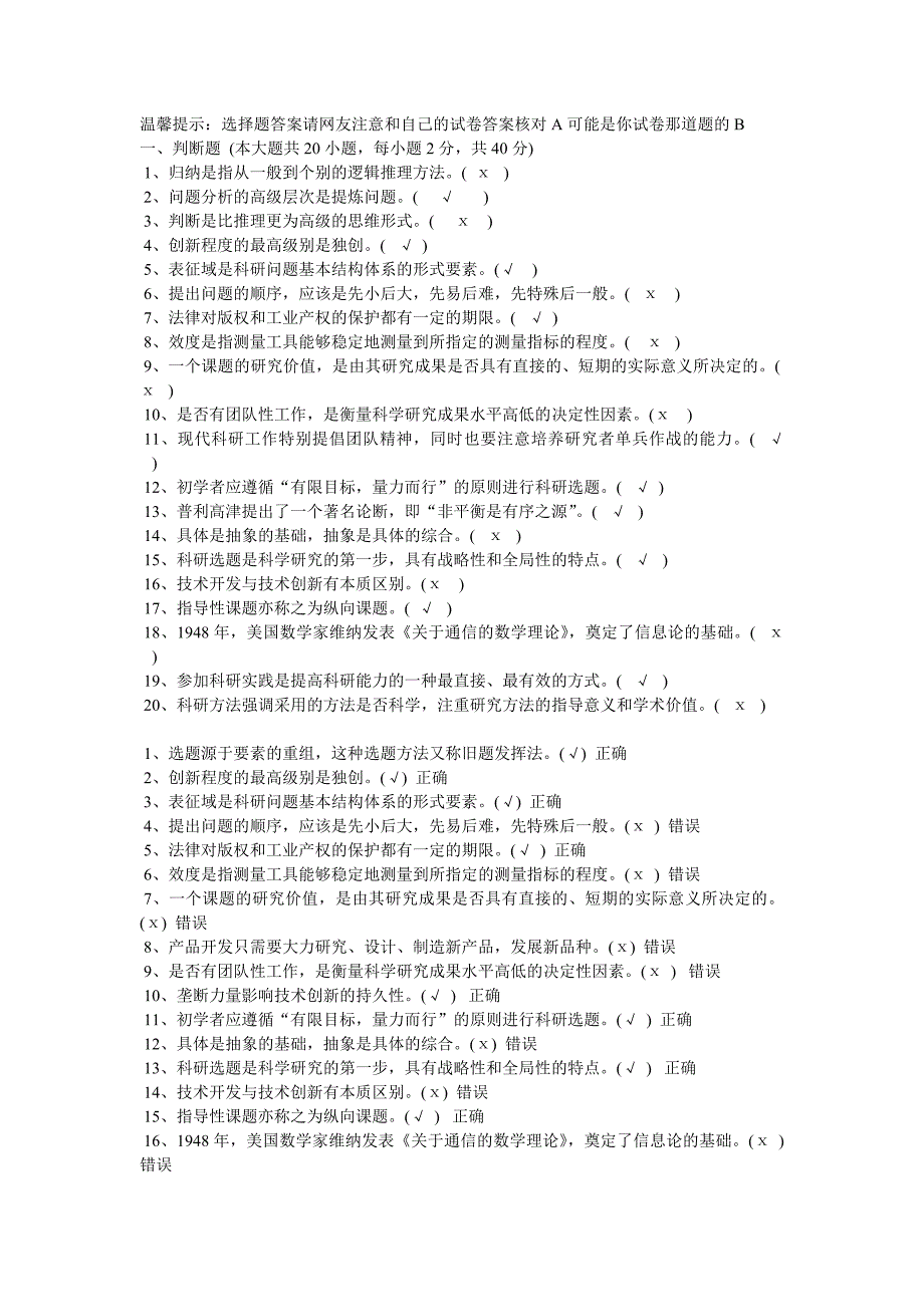 祁门县公共科目科学素养与科研方法考试答案_第1页