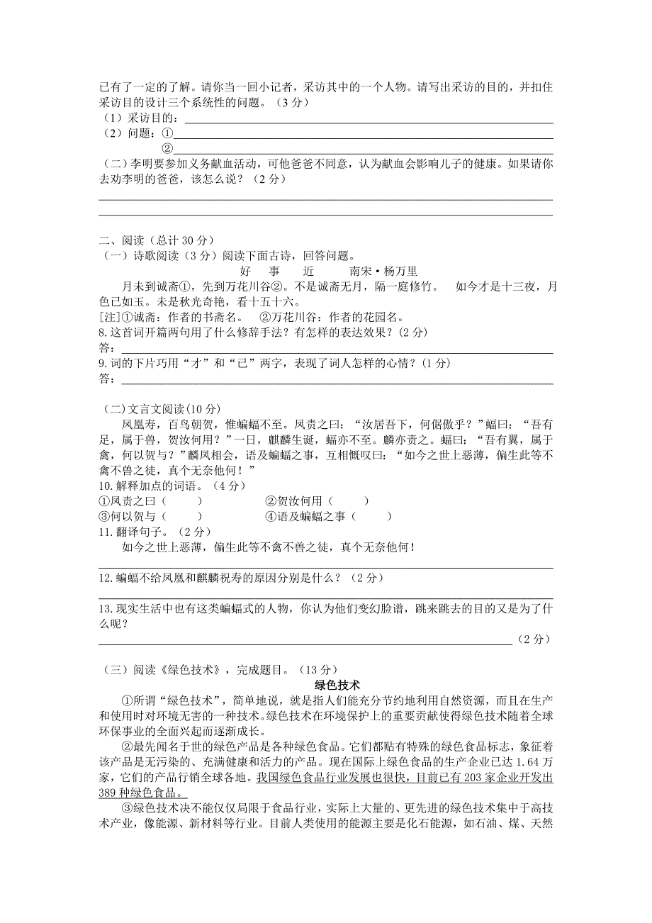 江苏省无锡市江阴市2010—2011学年度七年级语文第二学期期中考试试卷 苏教版 (2)_第2页