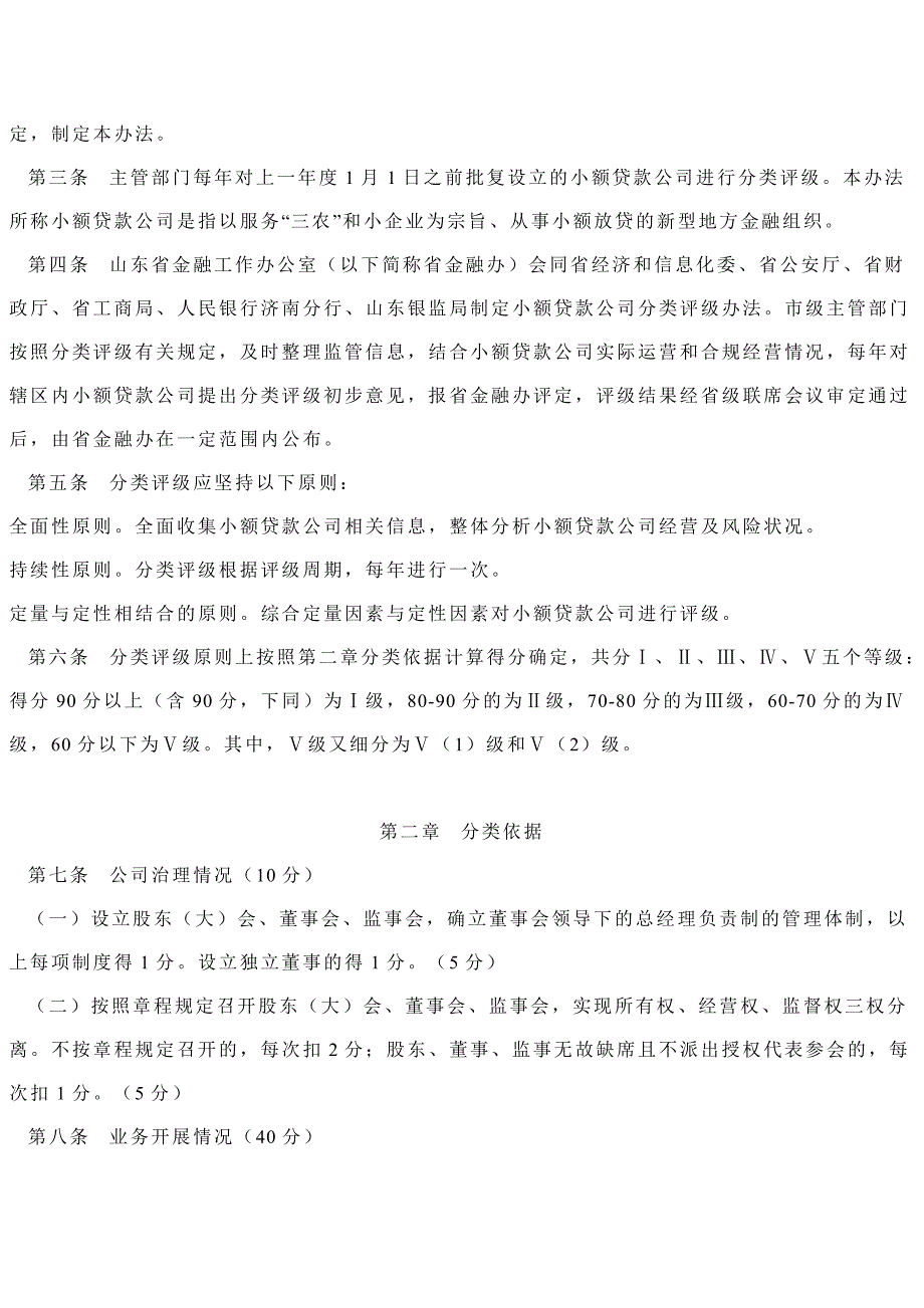 小额贷款公司分类评级办法_第3页