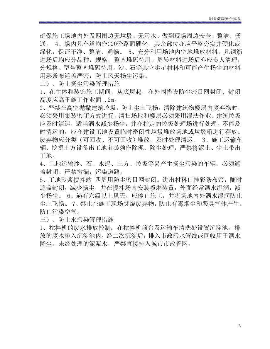 职业健康安全体系_第4页