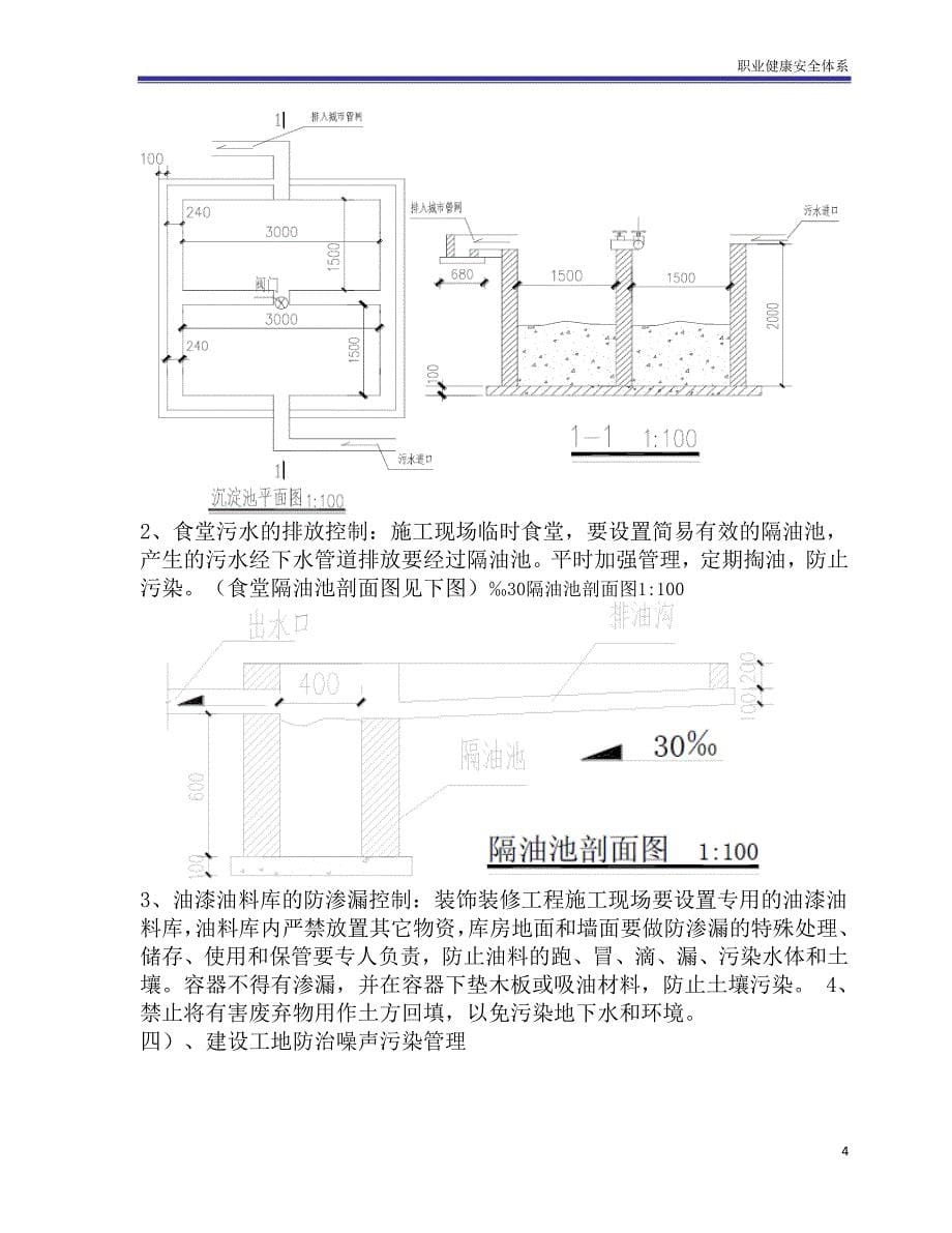 职业健康安全体系_第5页