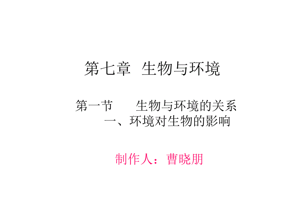 九年级生物生物对环境的影响_第2页