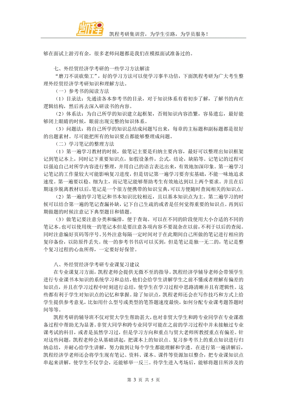 对外经济贸易大学经济学考研跨专业人数调查分析_第3页