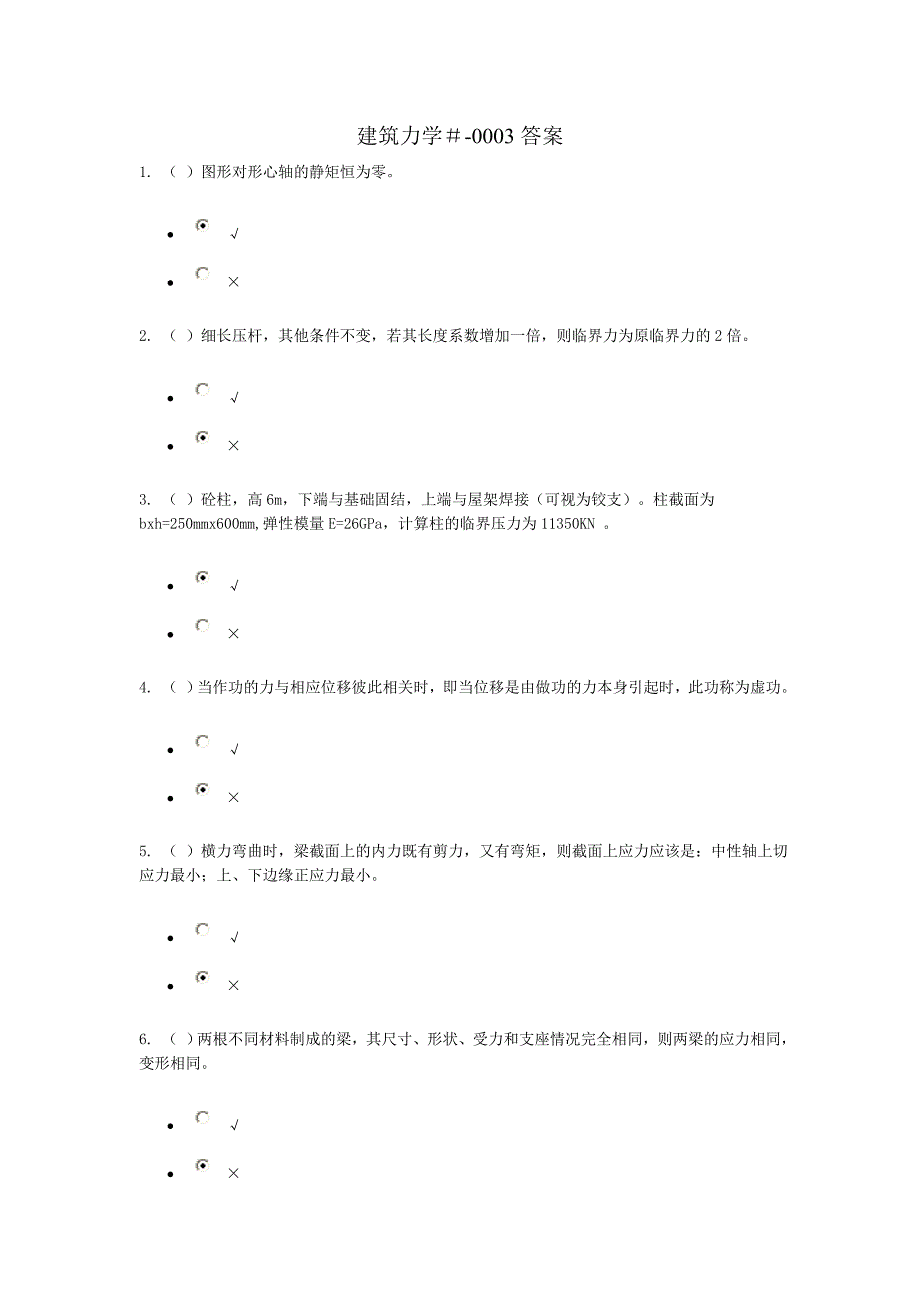 建筑力学-形考3答案_第1页