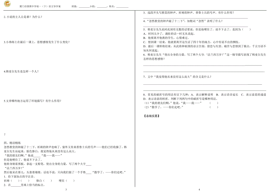 7最后一课(导学案).doc5_第2页