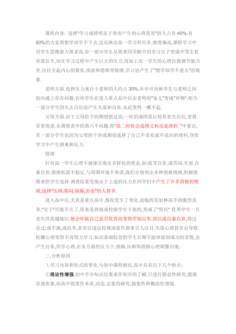 关于高一新生学习状况调查结果分析及对策_第2页