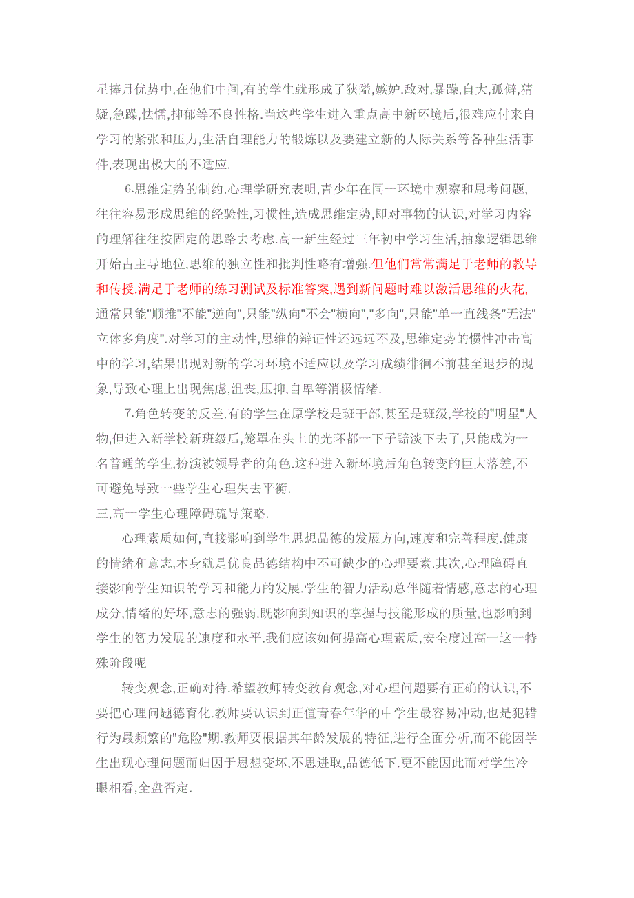 关于高一新生学习状况调查结果分析及对策_第4页