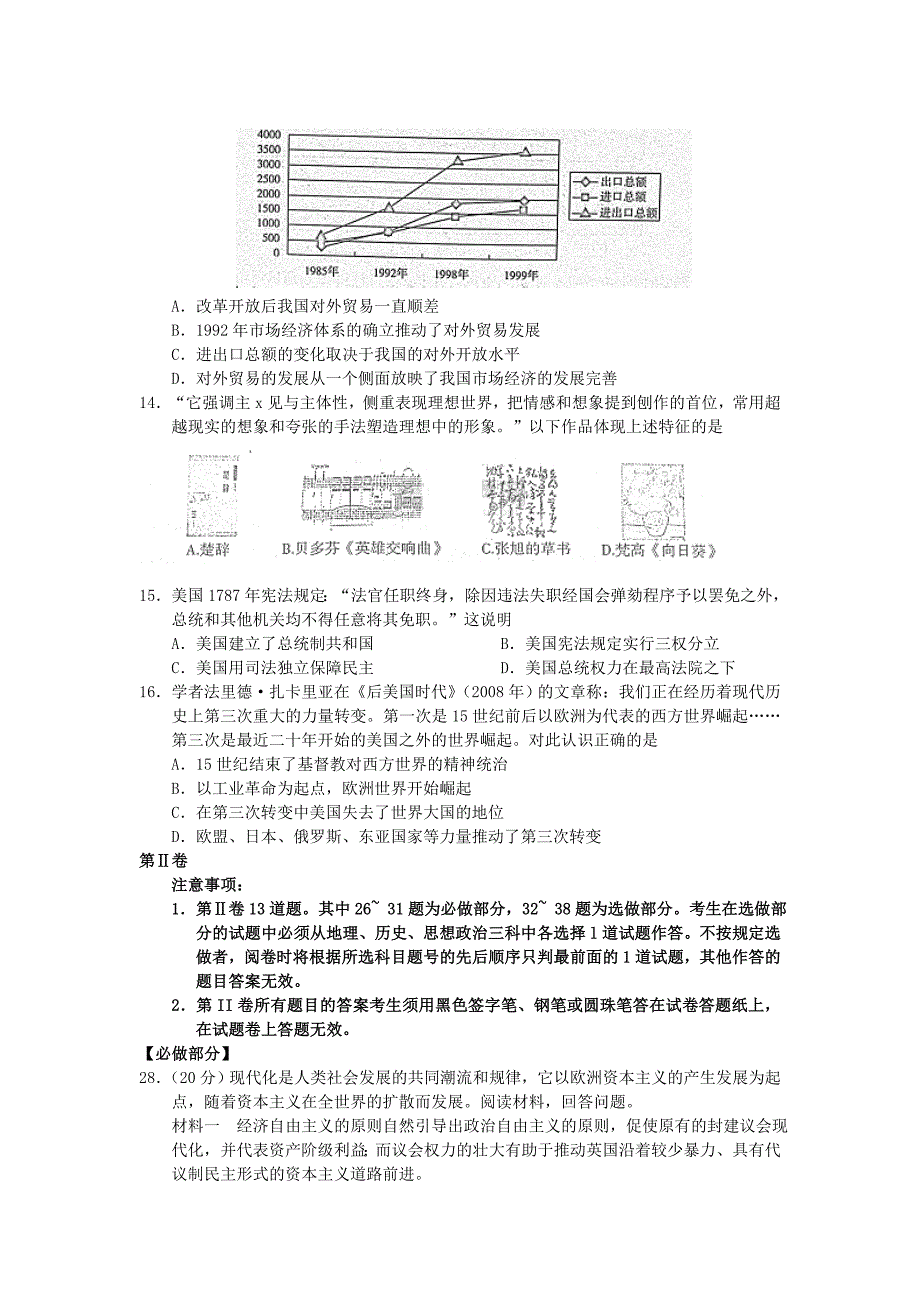 山东省德州市2013届高三历史第二次模拟考试试题(德州二模)岳麓版_第2页