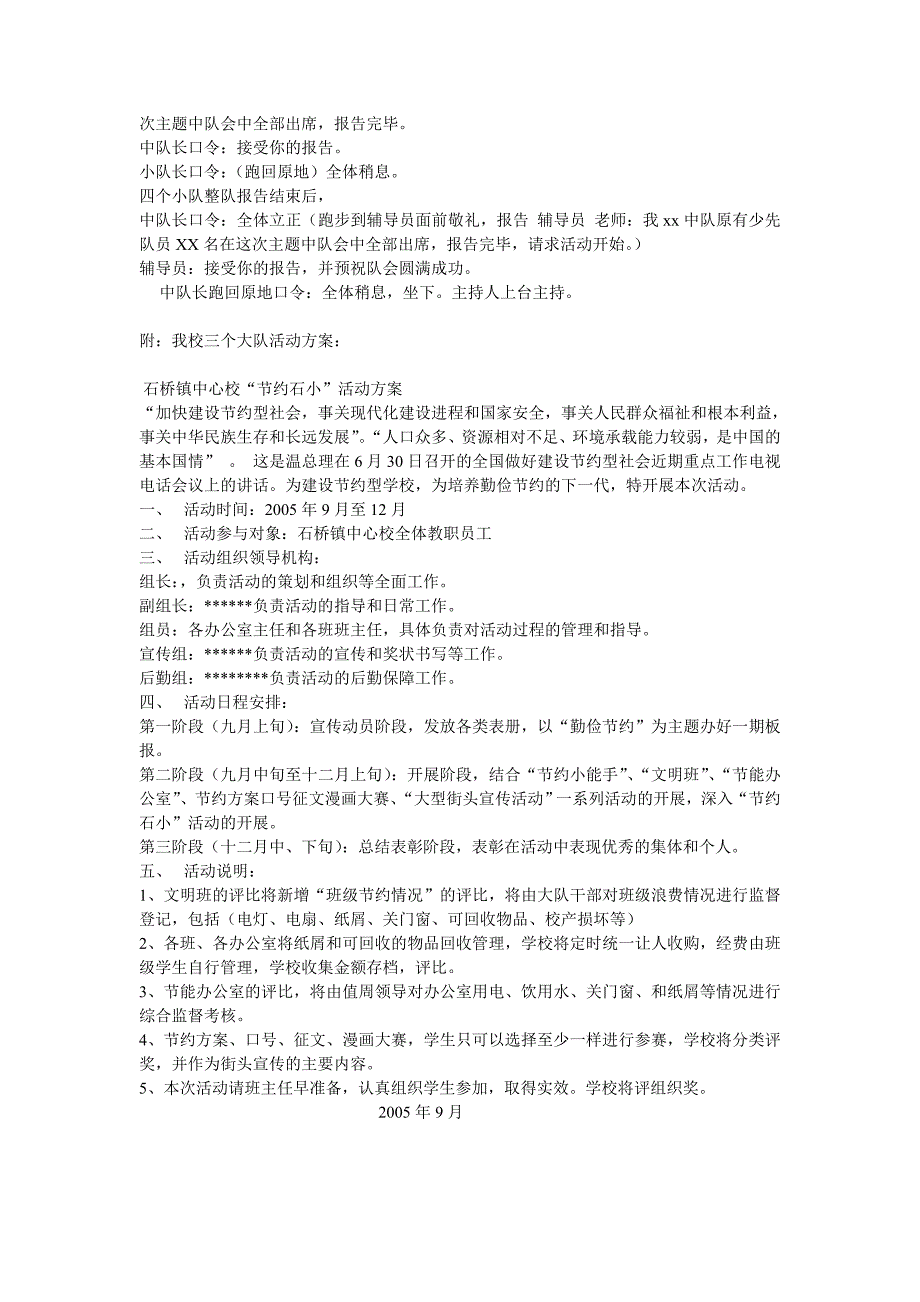 小学德育活动的组织与实施_第4页