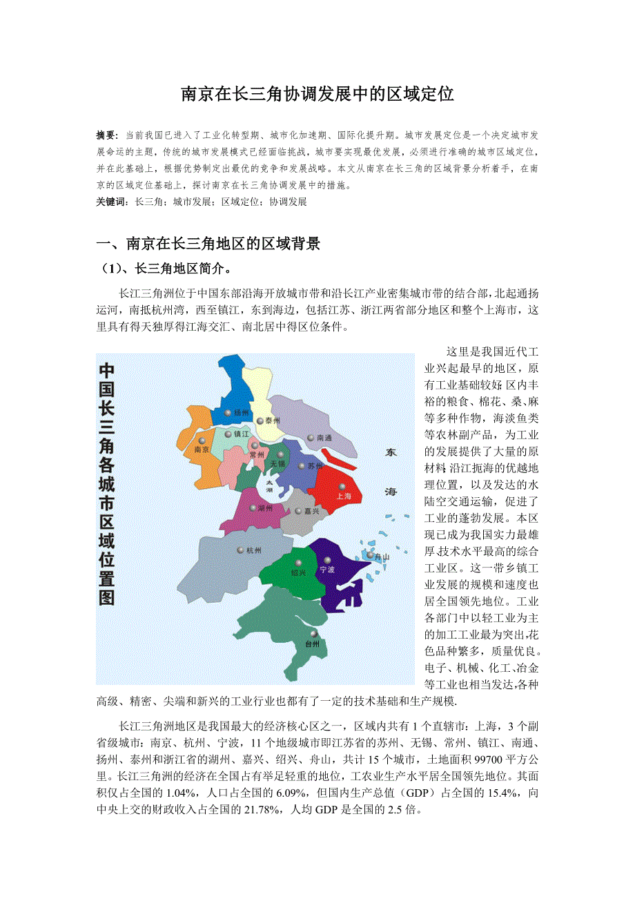 郑勇经济地理学论文 (2)_第2页