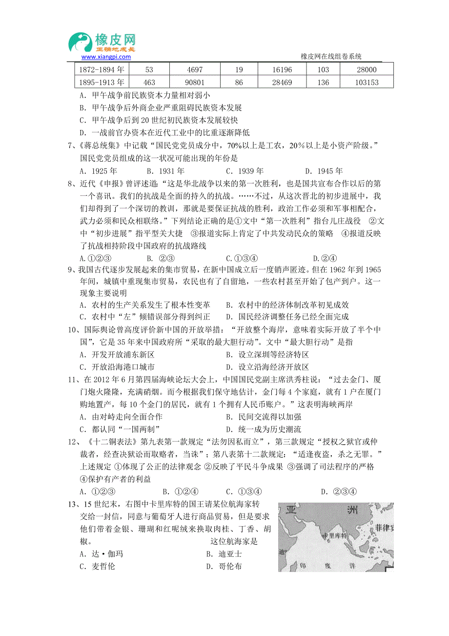 江苏省2015届高三上学期1月月考历史试卷_第2页