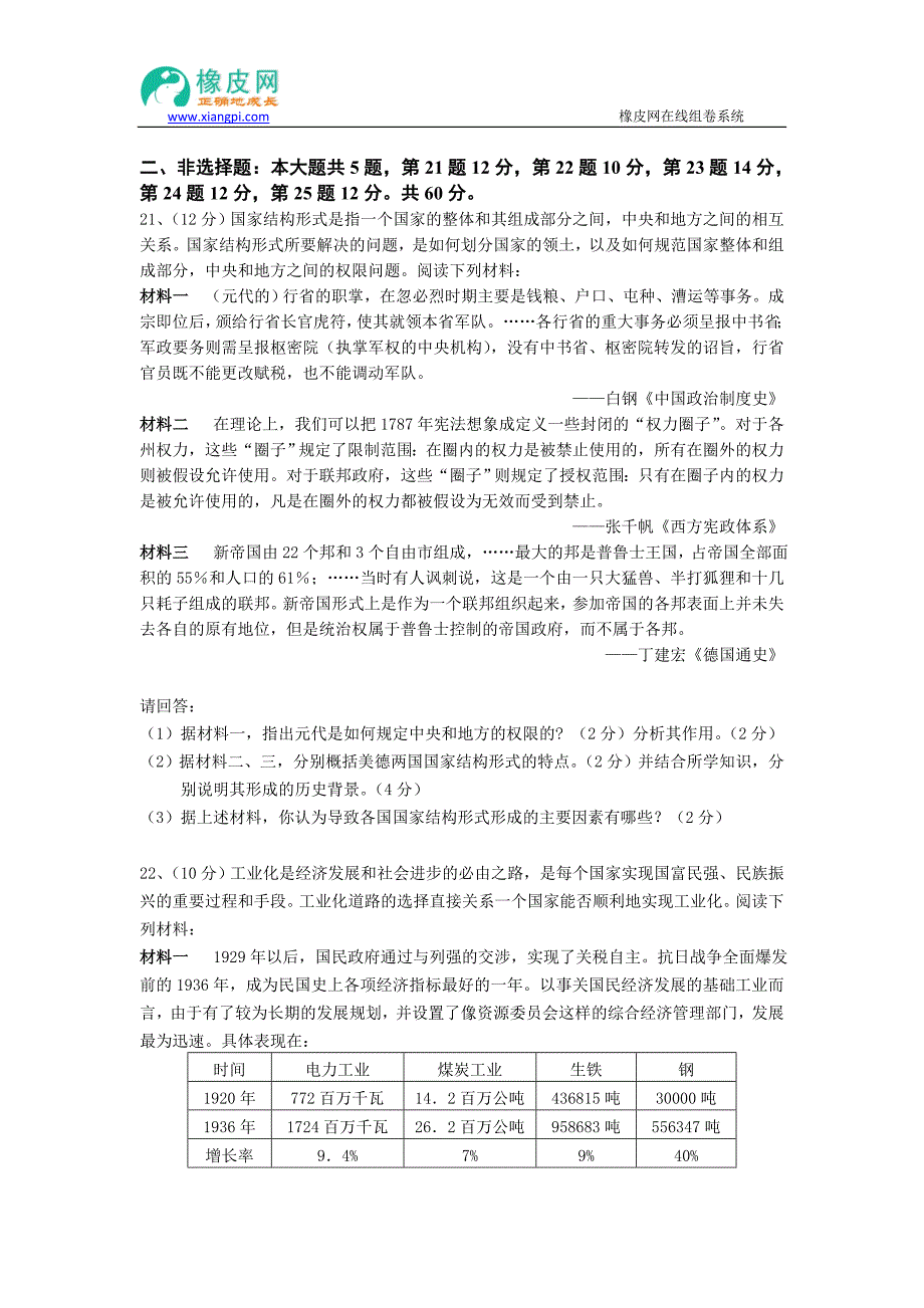 江苏省2015届高三上学期1月月考历史试卷_第4页