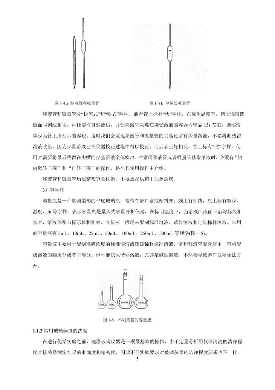 分析化学实验讲义_第5页