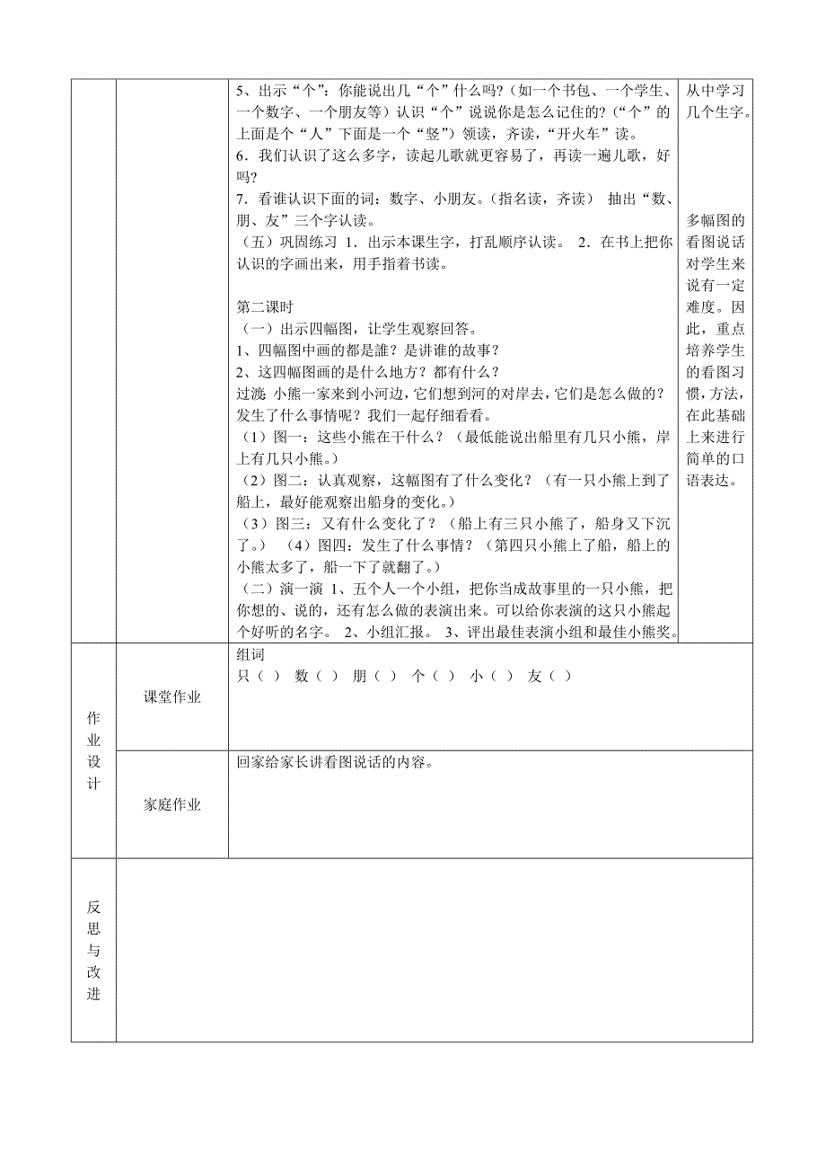 北师大版小学语文第一册第三单元《数字》_第3页