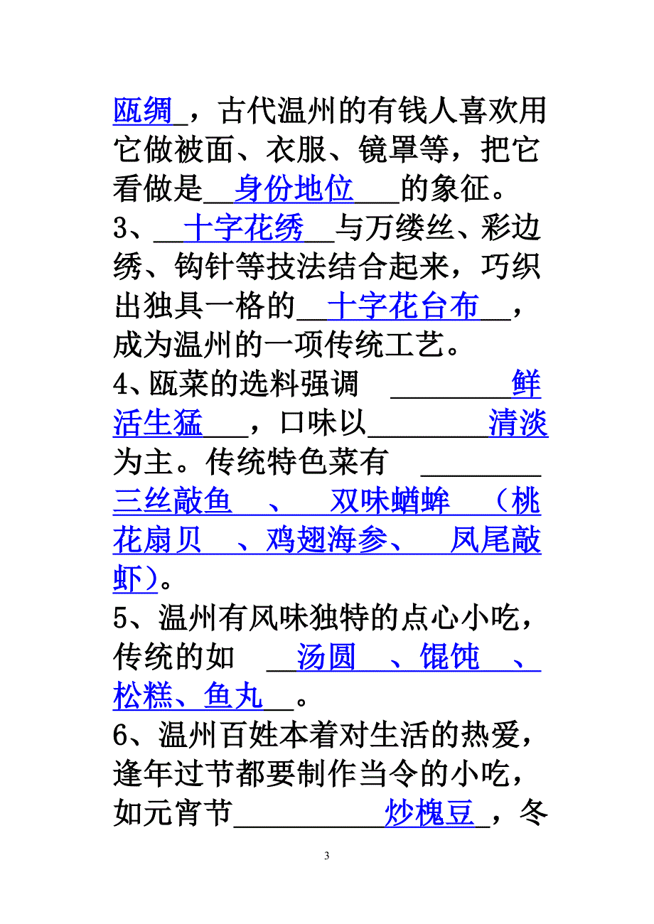 文化温州检测(答案)_第3页