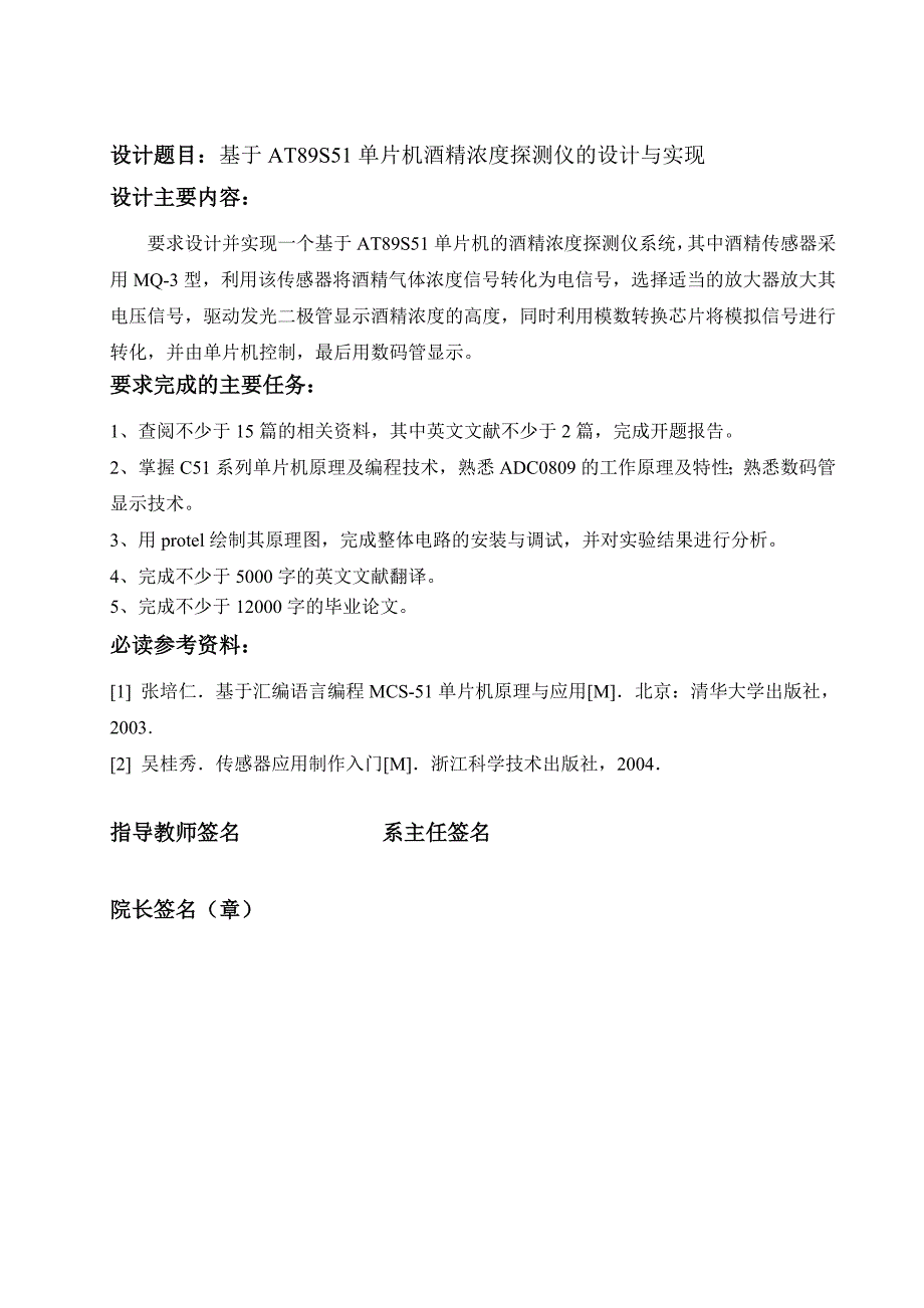 基于AT89S51单片机酒精浓度探测仪的设计与实现_第2页